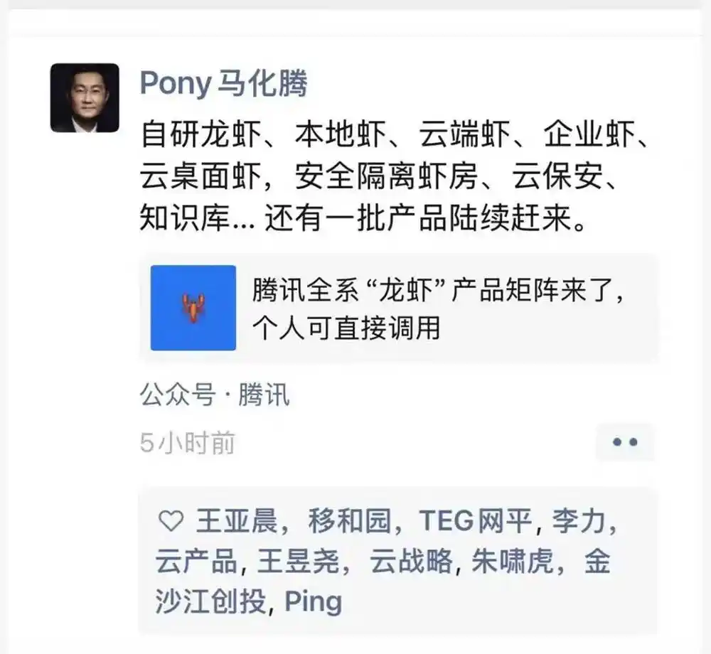 马化腾官宣全系“龙虾”矩阵-广告人干货库