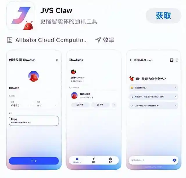 阿里正式上线手机版龙虾“JVS Claw”-广告人干货库