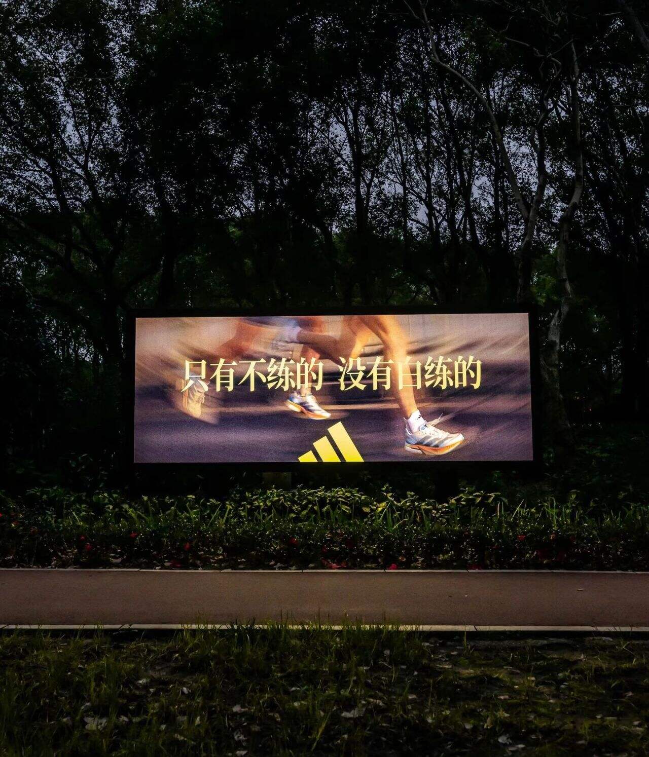 上海半马阿迪文案海报-广告人干货库