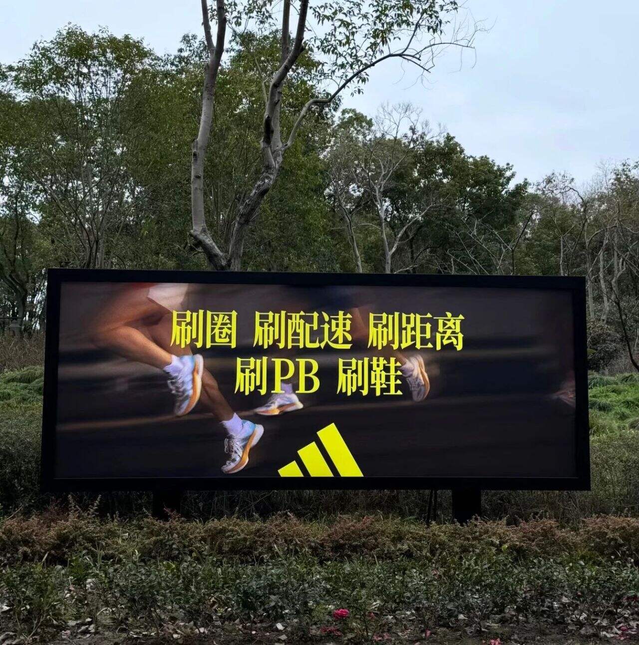 上海半马阿迪文案海报-广告人干货库