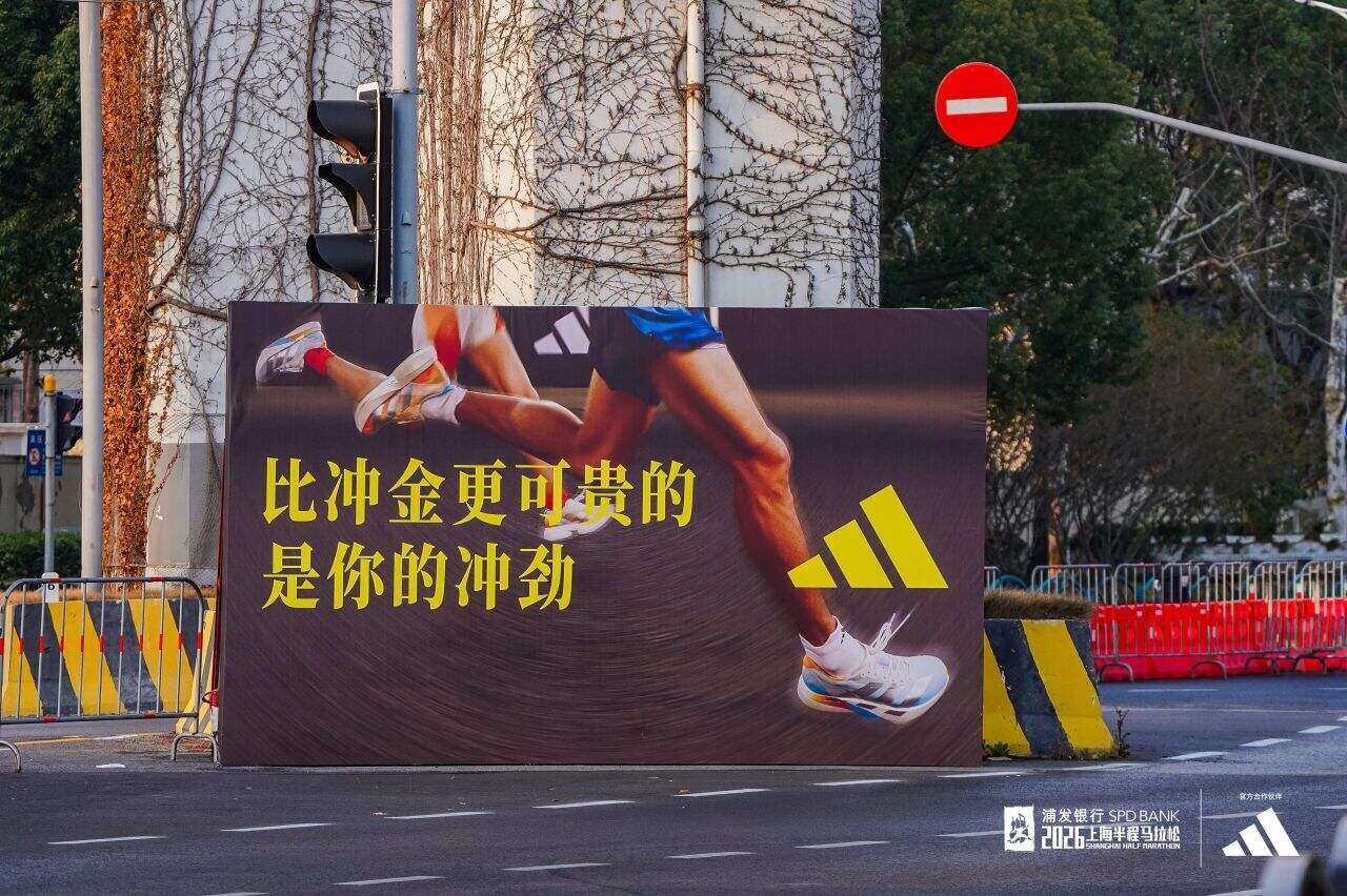 上海半马阿迪文案海报-广告人干货库