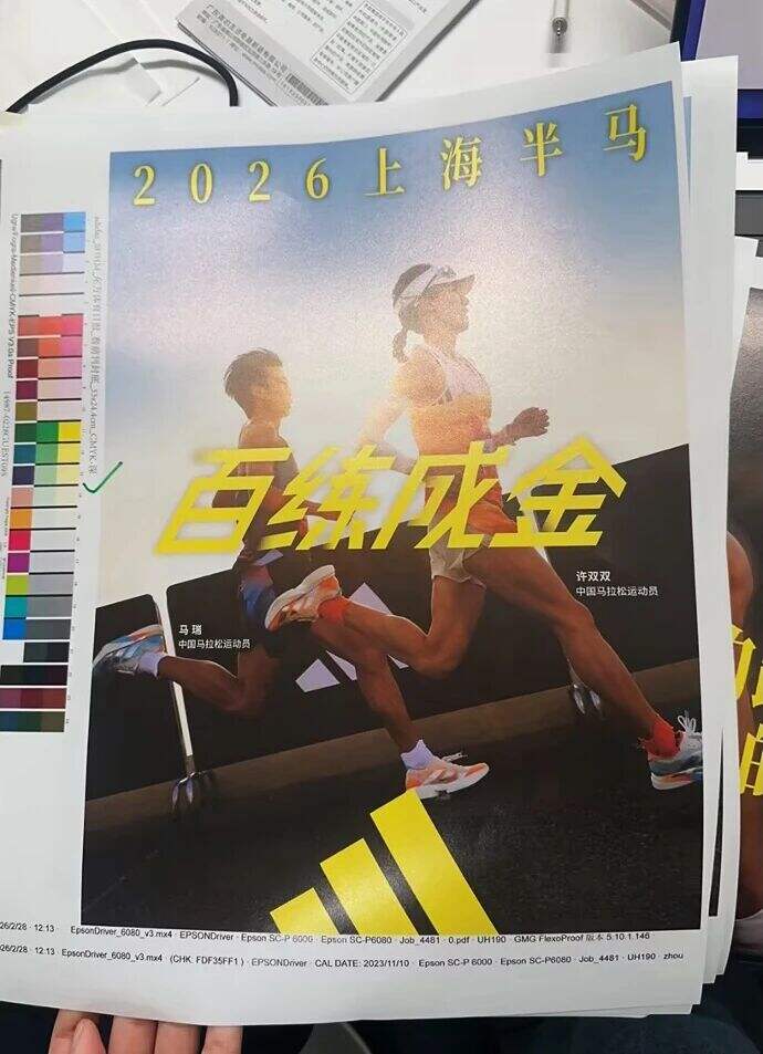 上海半马阿迪文案海报-广告人干货库