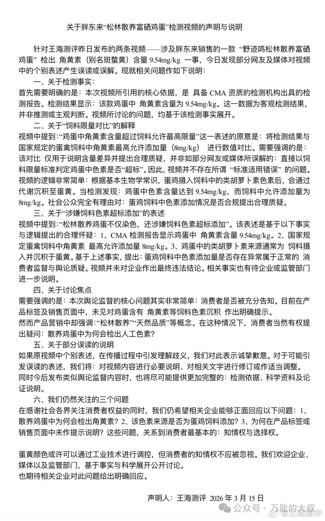 在315起诉媒体的黄天鹅,把中产妈妈整破防了-广告人干货库