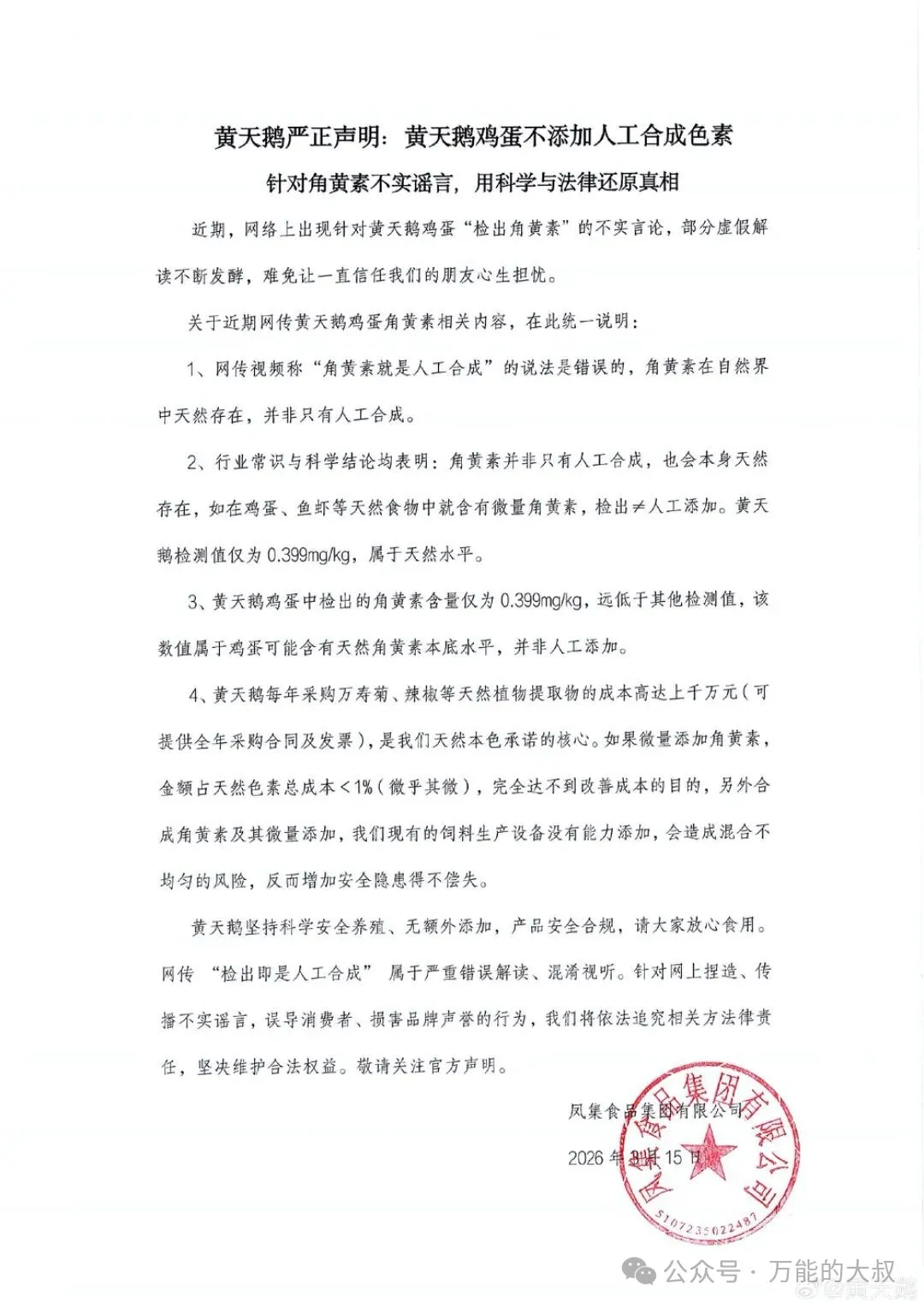 在315起诉媒体的黄天鹅,把中产妈妈整破防了-广告人干货库