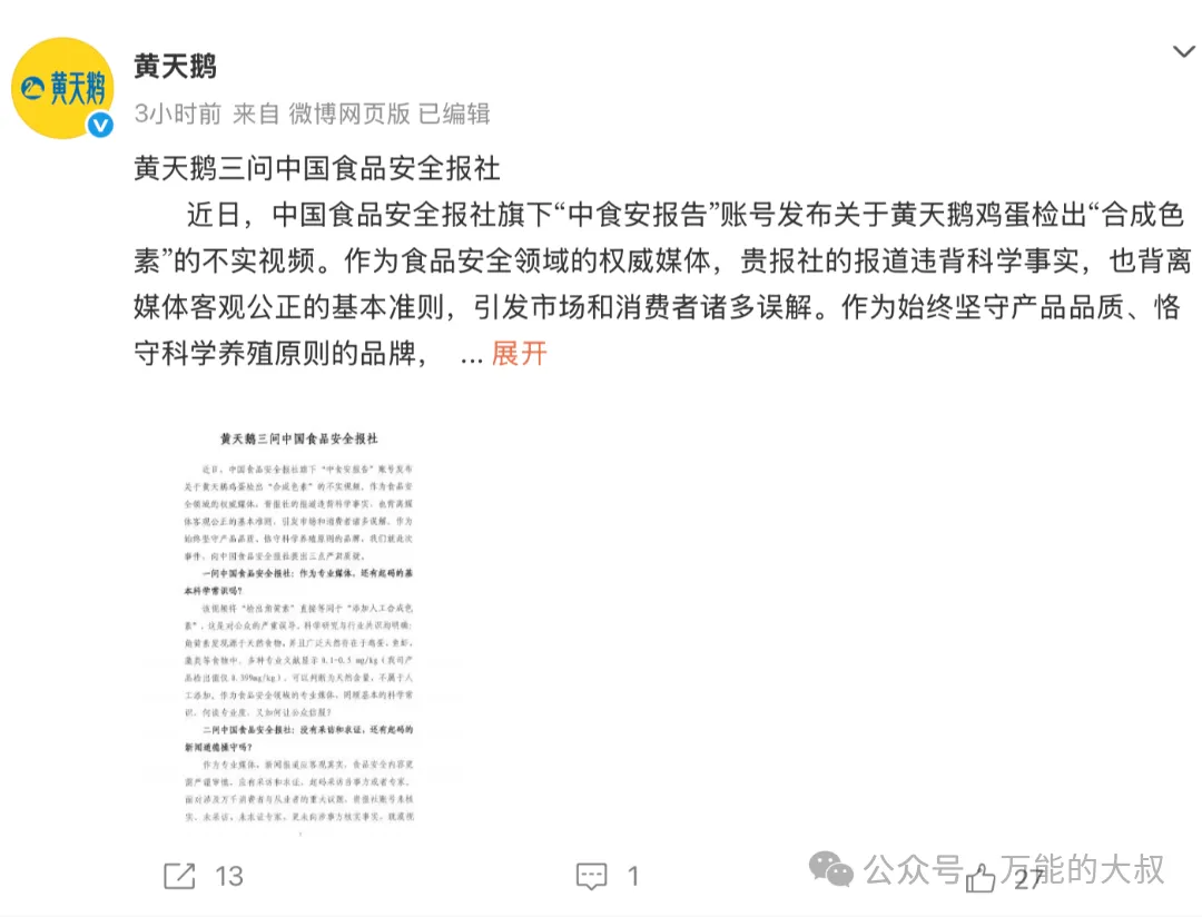 在315起诉媒体的黄天鹅,把中产妈妈整破防了-广告人干货库