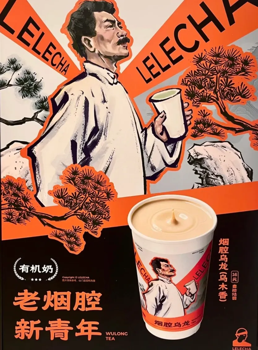 “鲁迅手捧奶茶” 侵权！乐乐茶两度道歉，法院判了！-广告人干货库