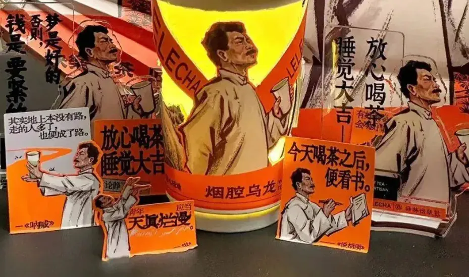 “鲁迅手捧奶茶” 侵权！乐乐茶两度道歉，法院判了！-广告人干货库