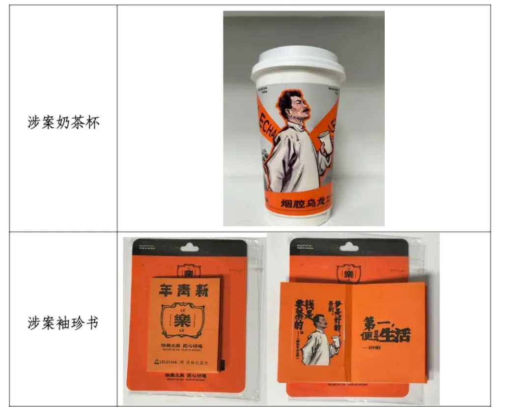 “鲁迅手捧奶茶” 侵权！乐乐茶两度道歉，法院判了！-广告人干货库