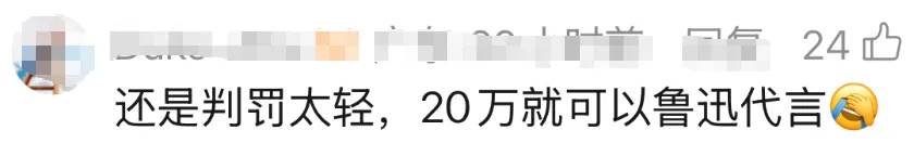 “鲁迅手捧奶茶” 侵权！乐乐茶两度道歉，法院判了！-广告人干货库