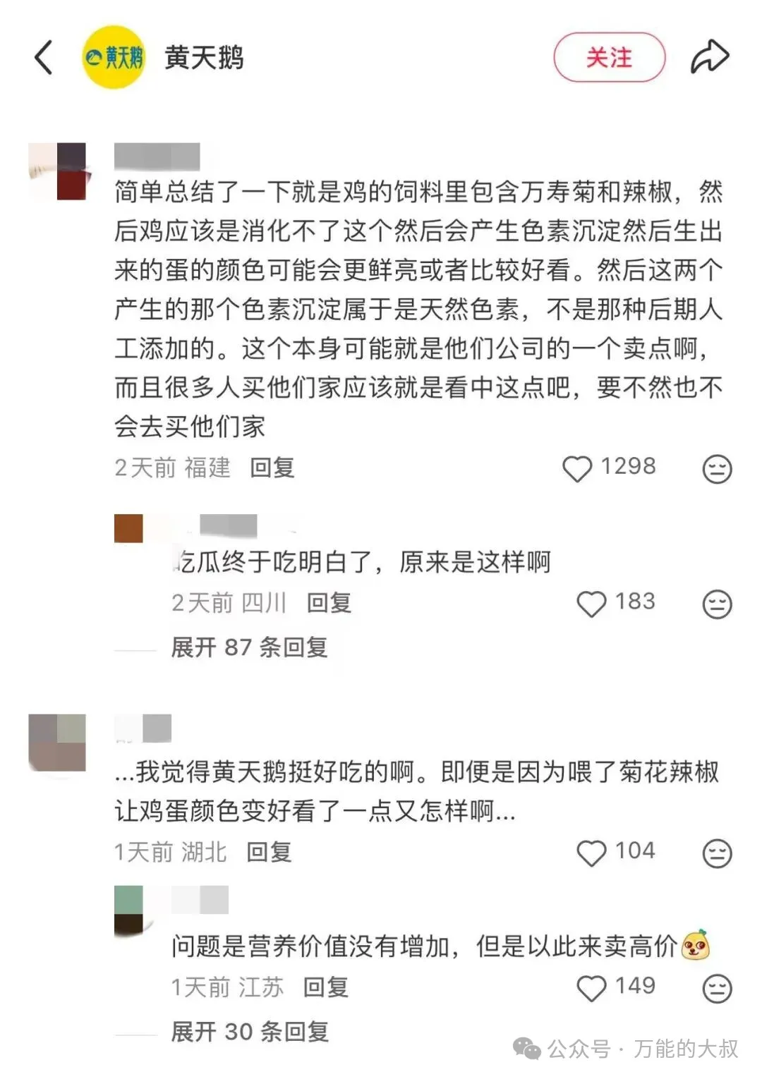 黄天鹅的危机公关，像素级复制了“西贝”-广告人干货库