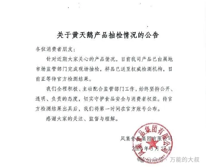 黄天鹅的危机公关，像素级复制了“西贝”-广告人干货库