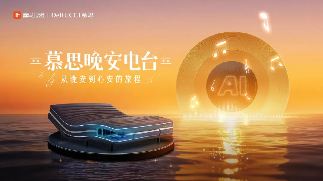 从“卧室”到“太空”，慕思如何借“宇宙”打破睡眠困局？-广告人干货库