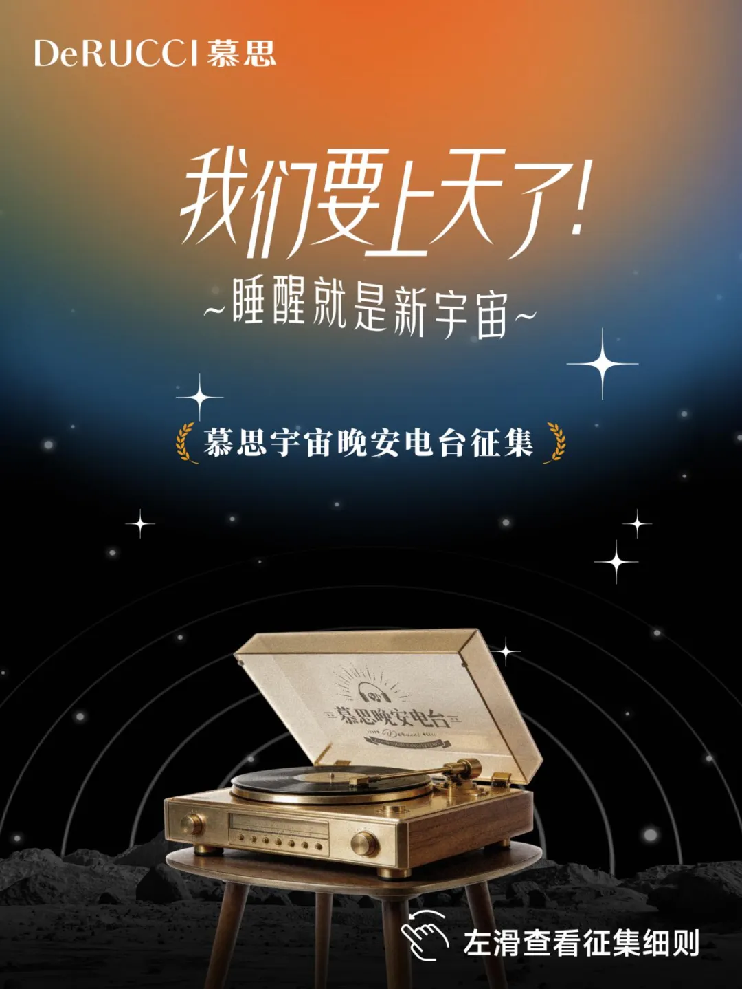 从“卧室”到“太空”，慕思如何借“宇宙”打破睡眠困局？-广告人干货库