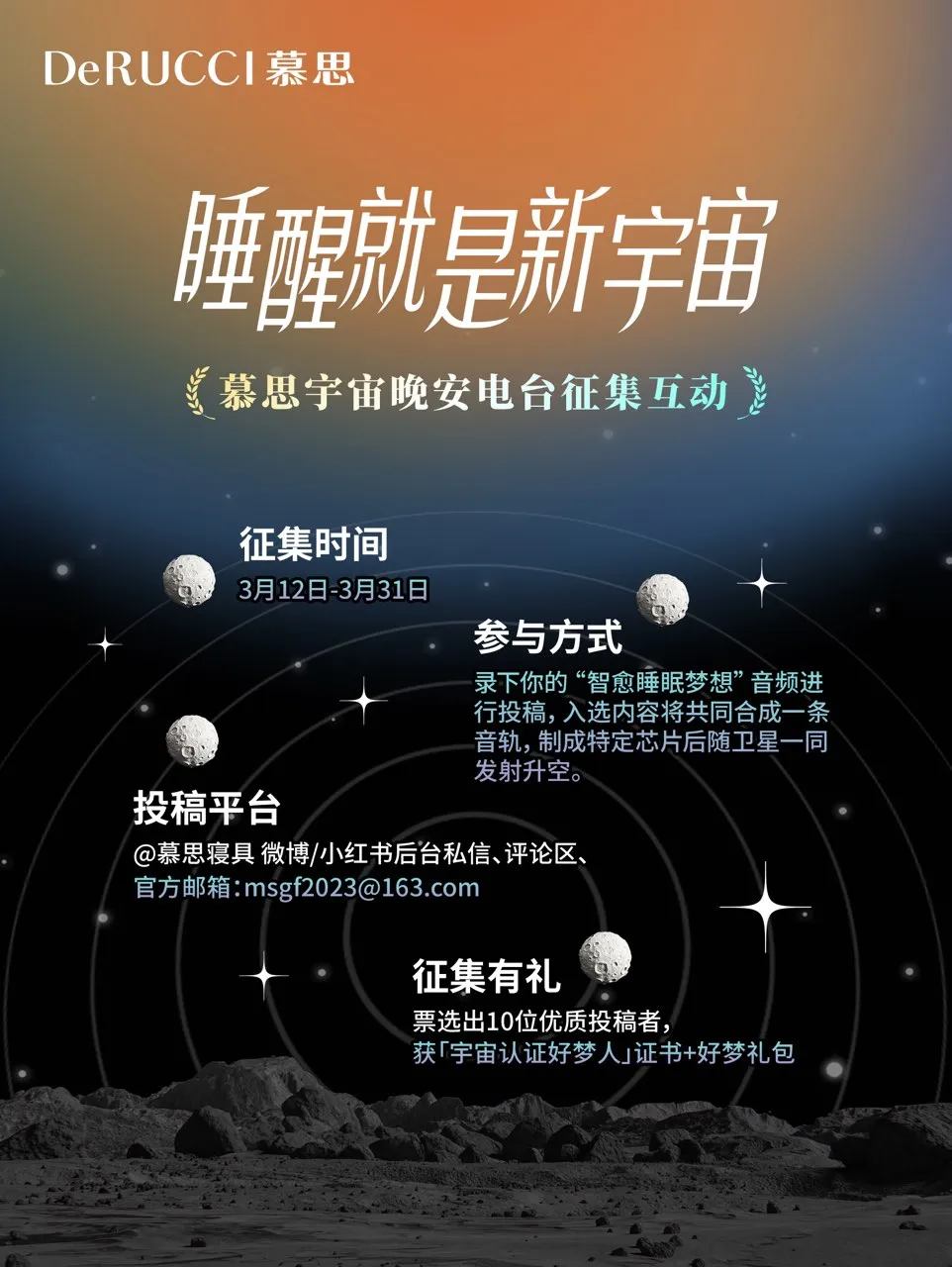 从“卧室”到“太空”，慕思如何借“宇宙”打破睡眠困局？-广告人干货库