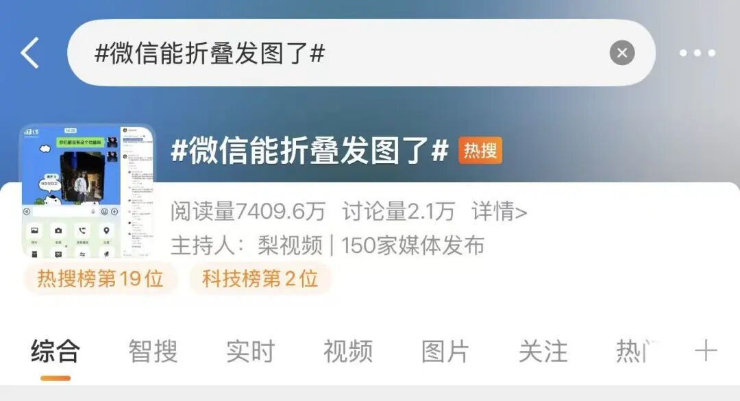 微信正灰测“折叠发图”新功能-广告人干货库