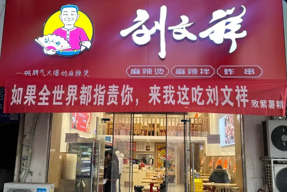 网红刘文祥刚翻车又作死！网友：再捅自己一刀？-广告人干货库