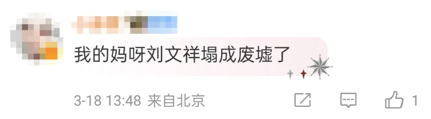 网红刘文祥刚翻车又作死！网友：再捅自己一刀？-广告人干货库