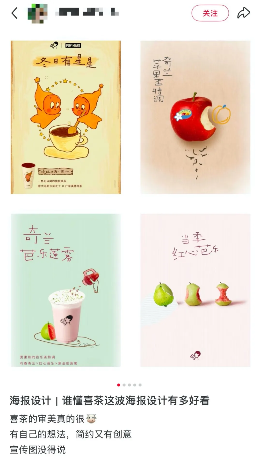 喜茶，一家设计部可以拍板的公司，所有设计都想入职的公司。。。-广告人干货库