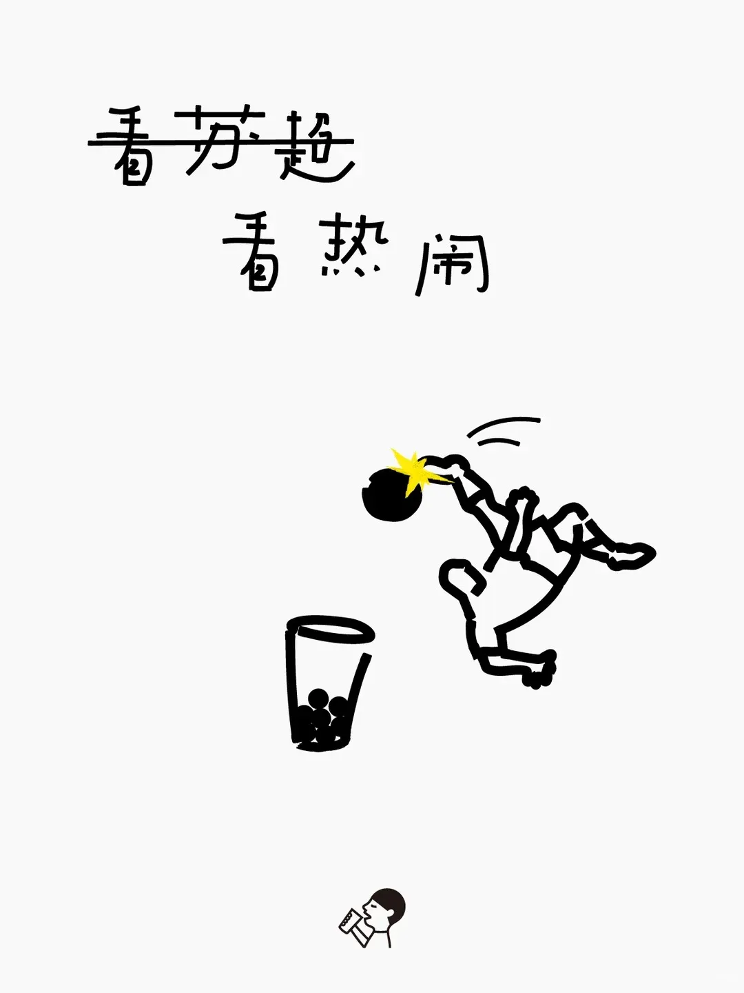 喜茶，一家设计部可以拍板的公司，所有设计都想入职的公司。。。-广告人干货库