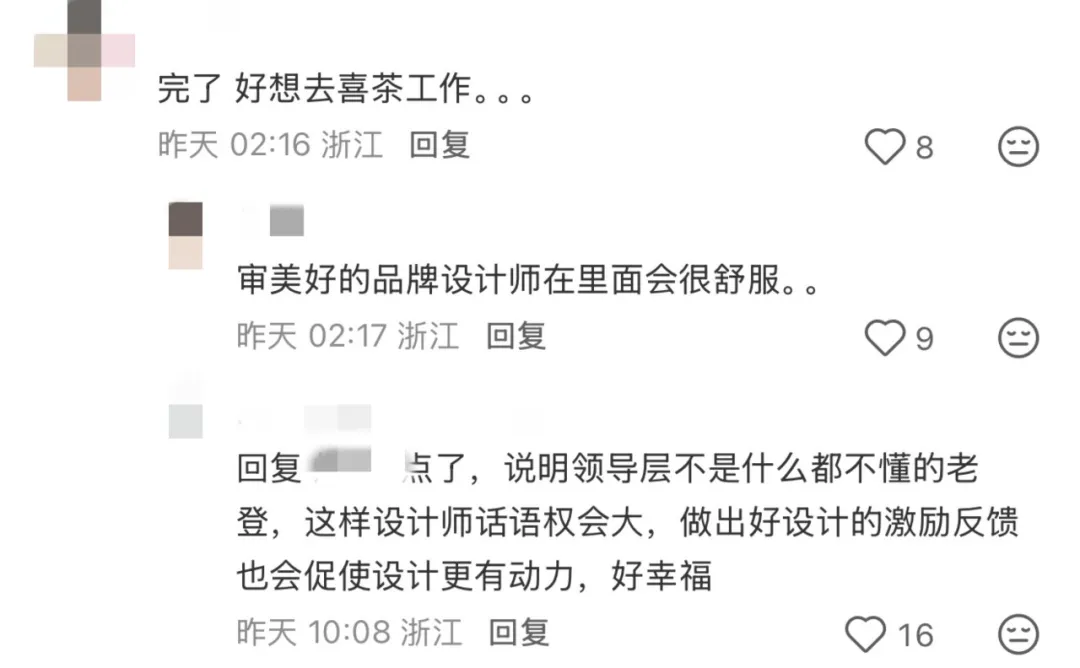 喜茶，一家设计部可以拍板的公司，所有设计都想入职的公司。。。-广告人干货库