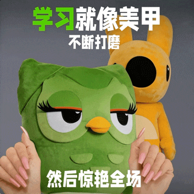 团会员x多邻国：带离职空窗期好闺闺吃香喝辣-广告人干货库