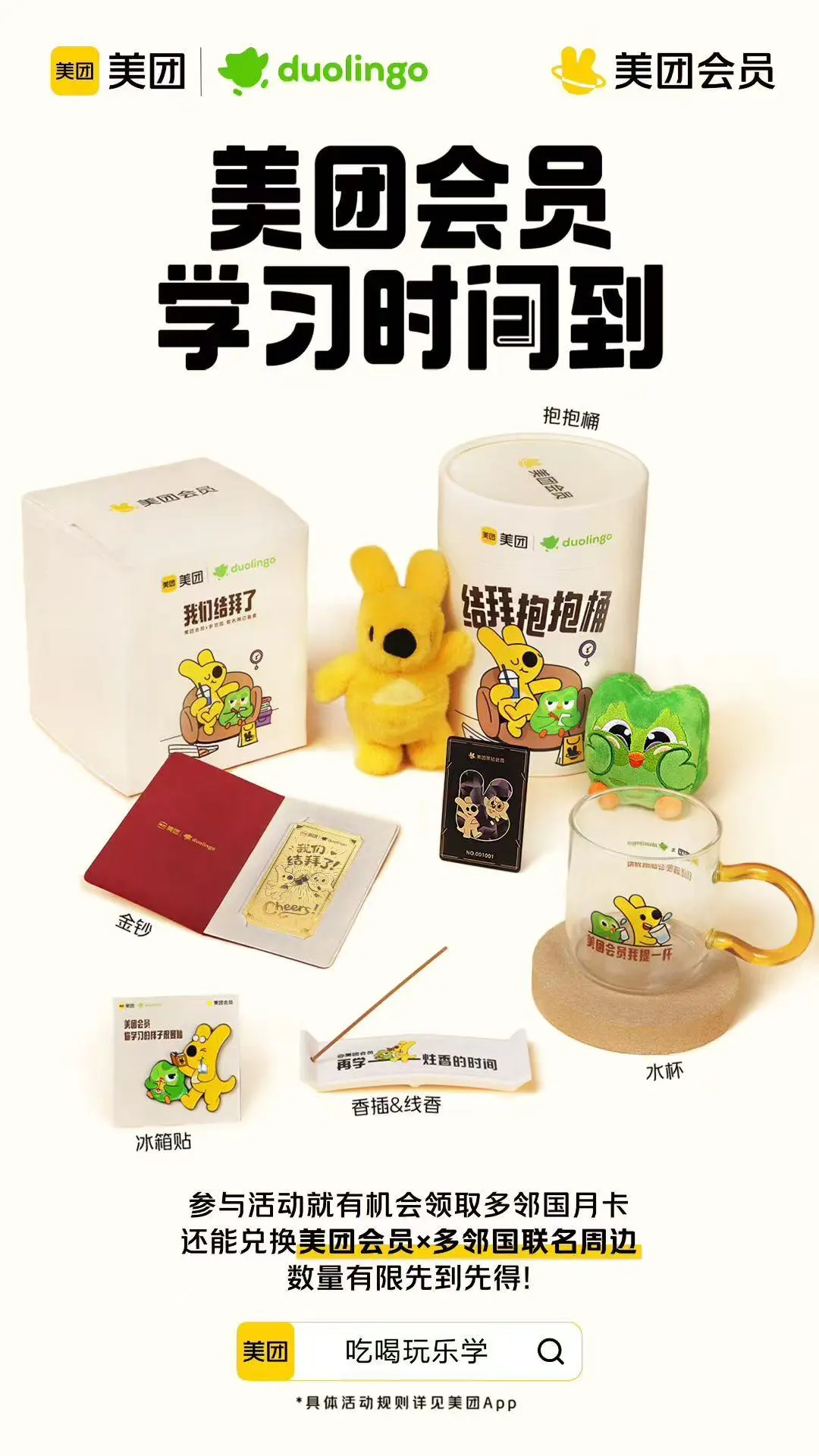 团会员x多邻国：带离职空窗期好闺闺吃香喝辣-广告人干货库