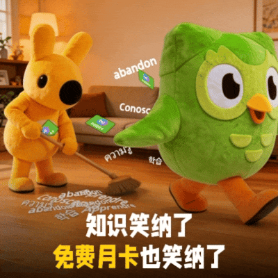 团会员x多邻国：带离职空窗期好闺闺吃香喝辣-广告人干货库