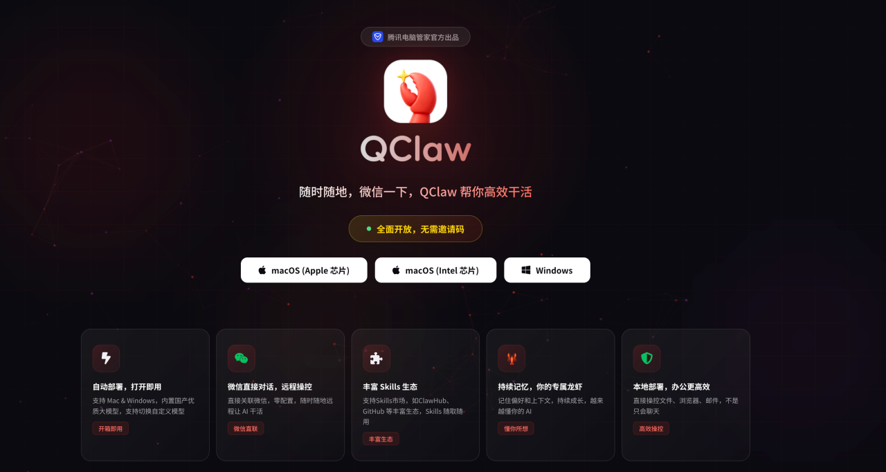 腾讯QClaw正式开启全量公测-广告人干货库
