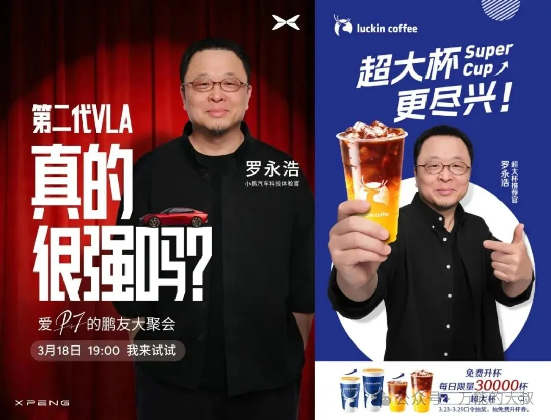 罗永浩“瑞幸超大杯”刷屏，最厉害的不是“玩梗”！-广告人干货库