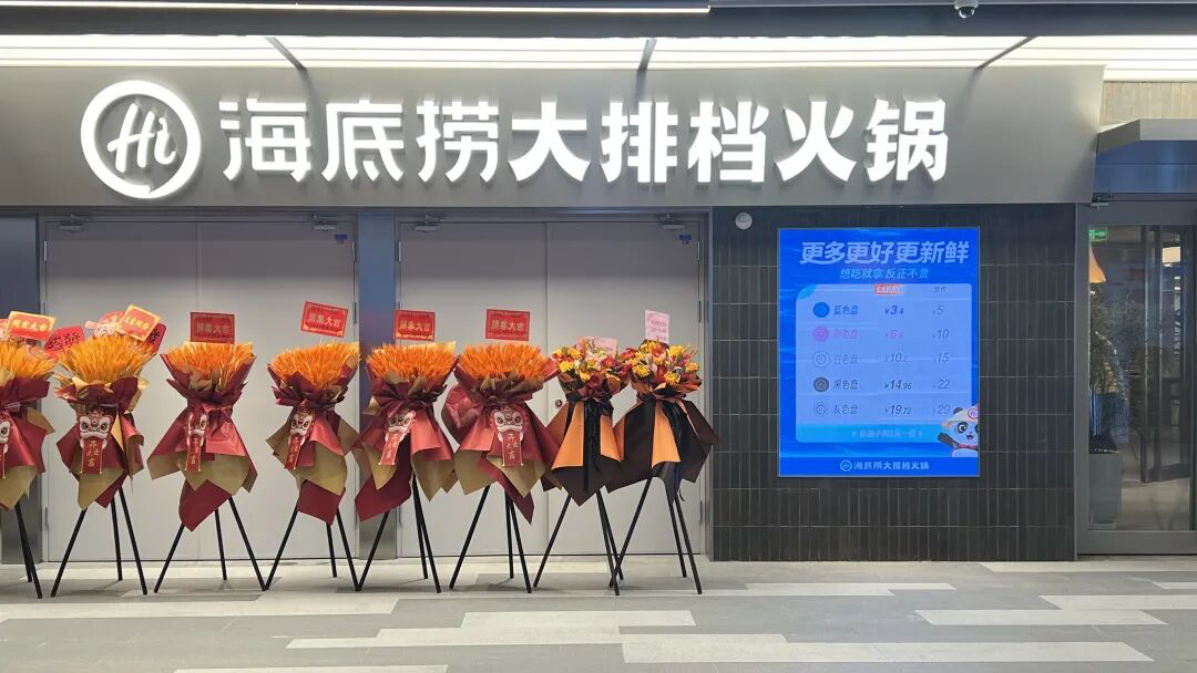 海底捞大排档火锅杭州首店开业-广告人干货库