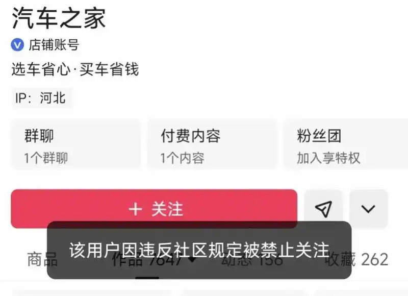 汽车之家回应多平台被禁止关注-广告人干货库