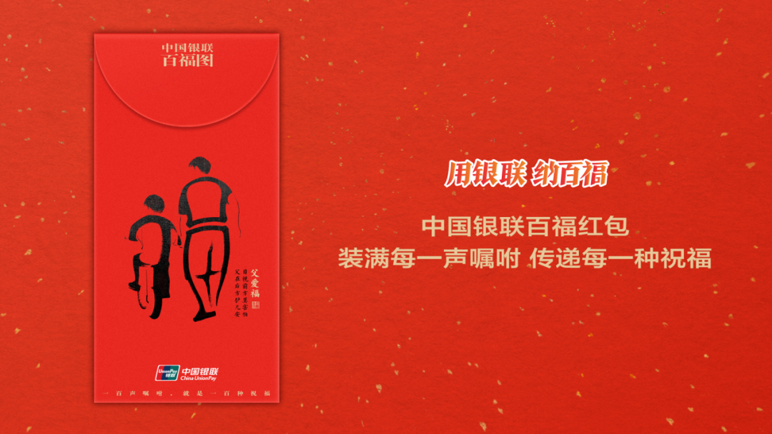 银联把春节红包玩出花了,泪花-广告人干货库