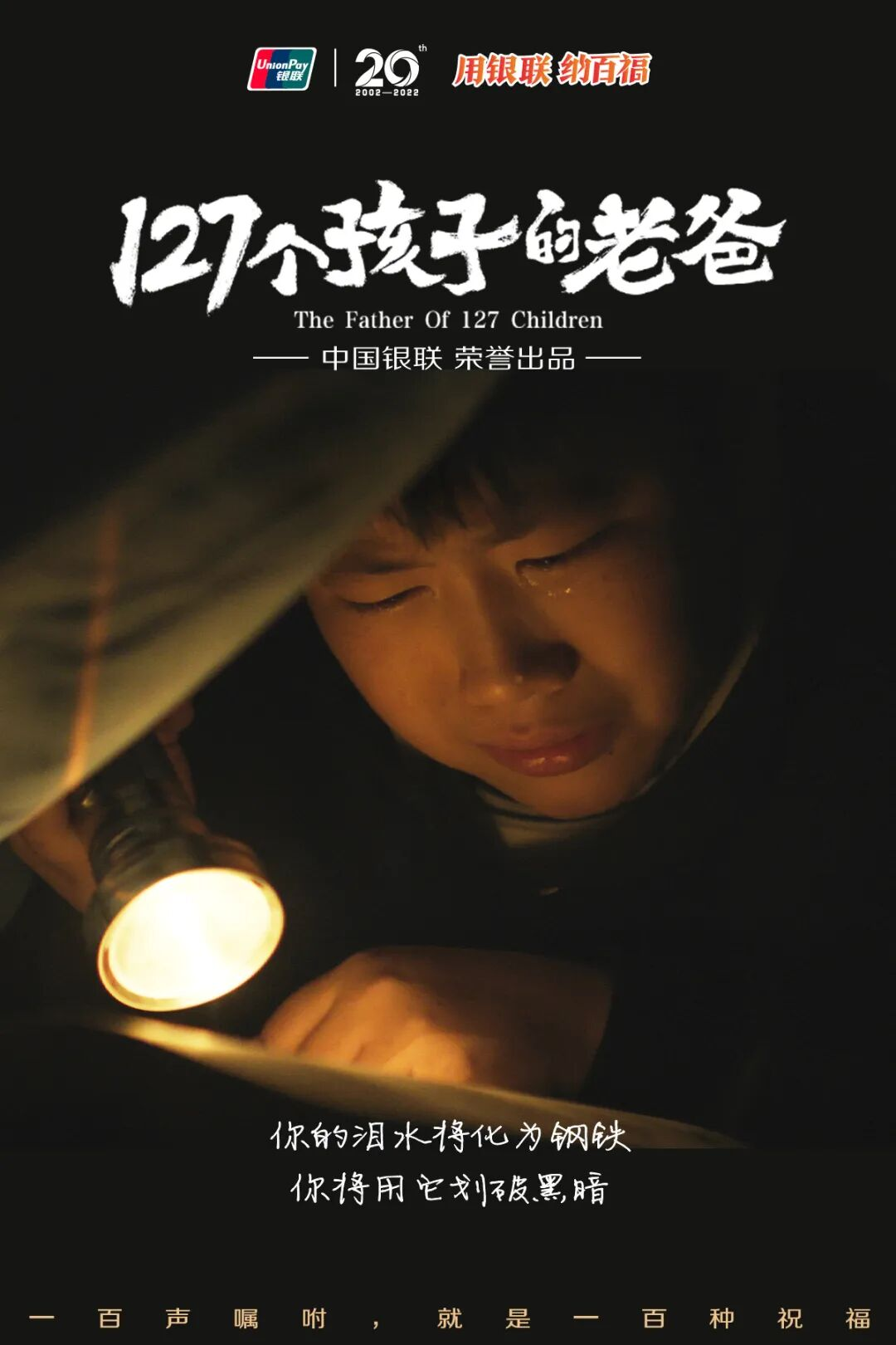 银联把春节红包玩出花了,泪花-广告人干货库