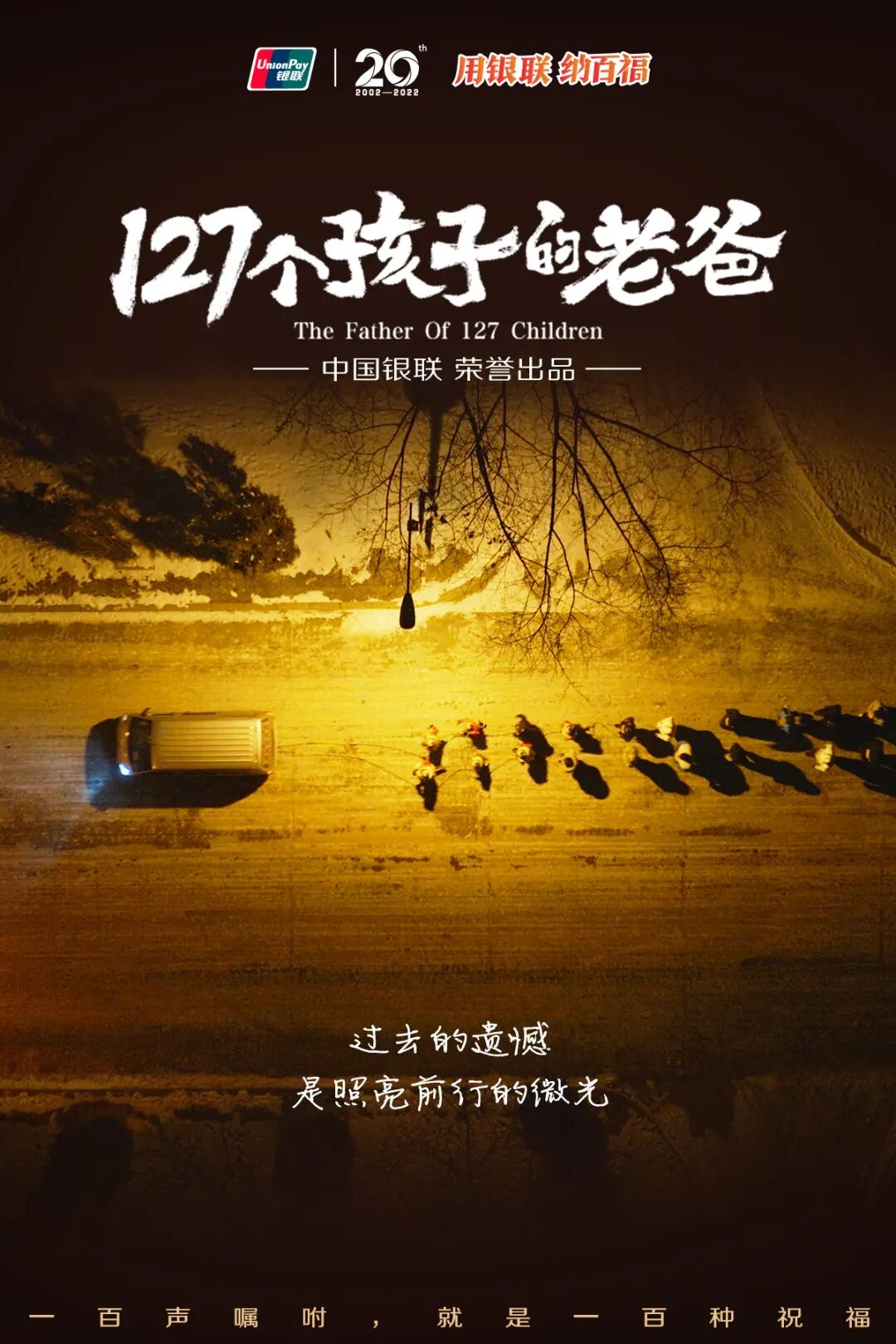 银联把春节红包玩出花了,泪花-广告人干货库