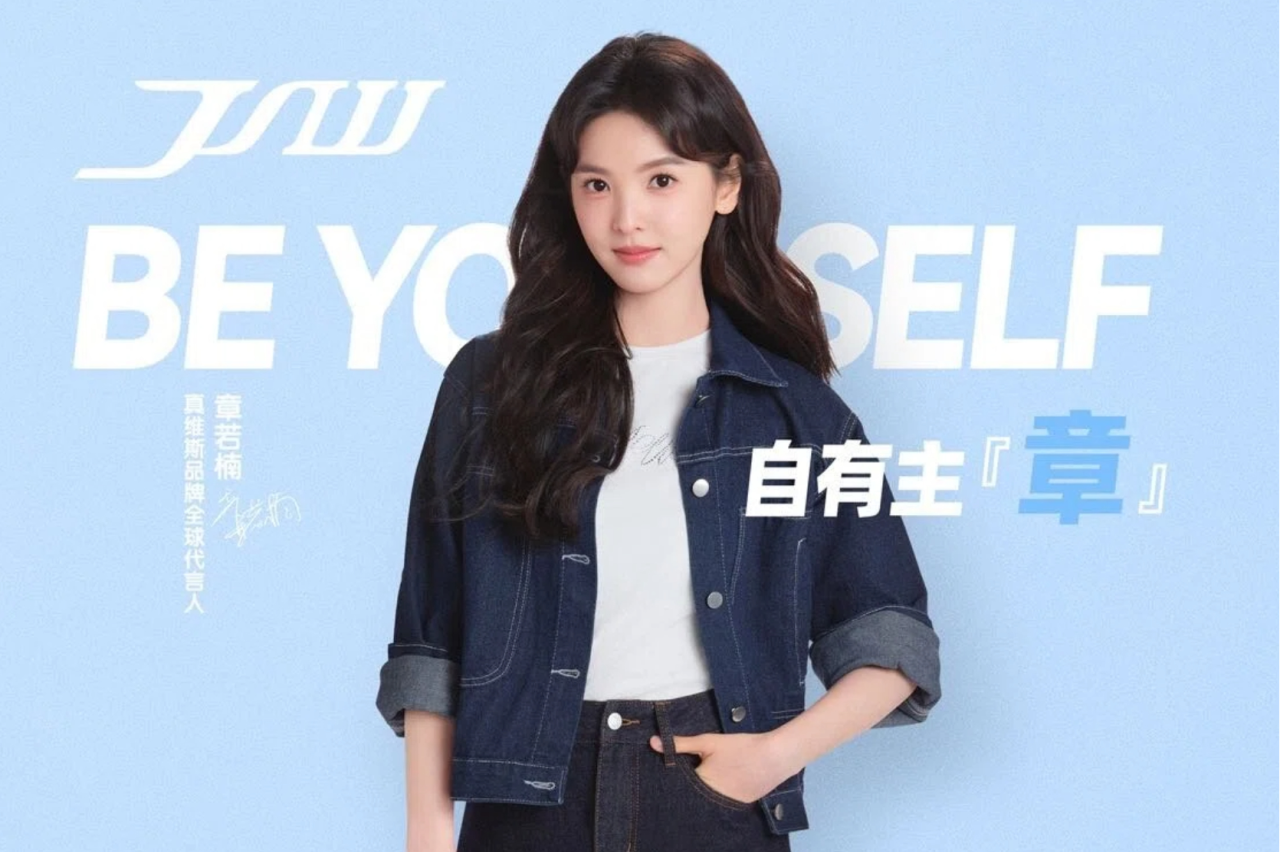 真维斯官宣章若楠成为品牌全球代言人-广告人干货库