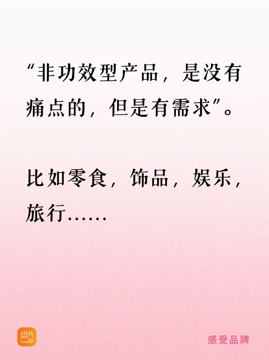 用户不为产品买单，他们为“感受”买单-广告人干货库