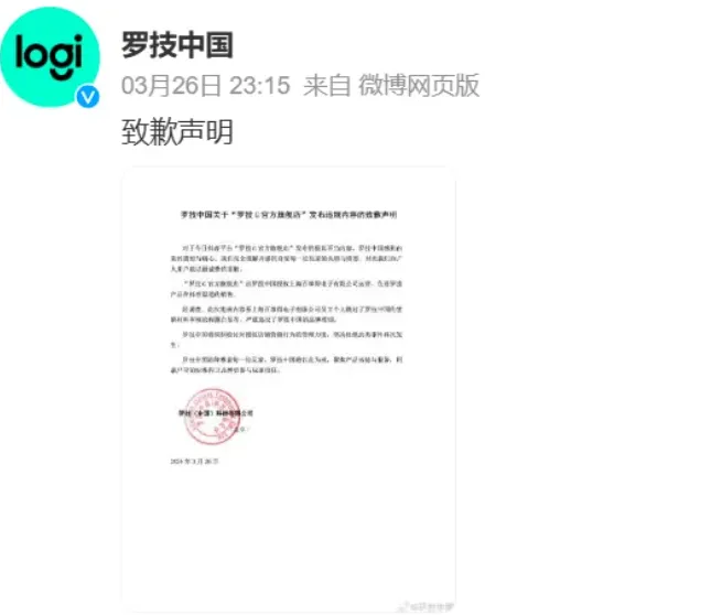 “像狗一样跑过来”?连夜道歉! 罗技广告涉嫌侮辱消费者。-广告人干货库