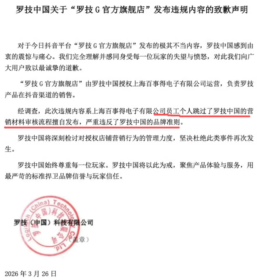 “像狗一样跑过来”?连夜道歉! 罗技广告涉嫌侮辱消费者。-广告人干货库