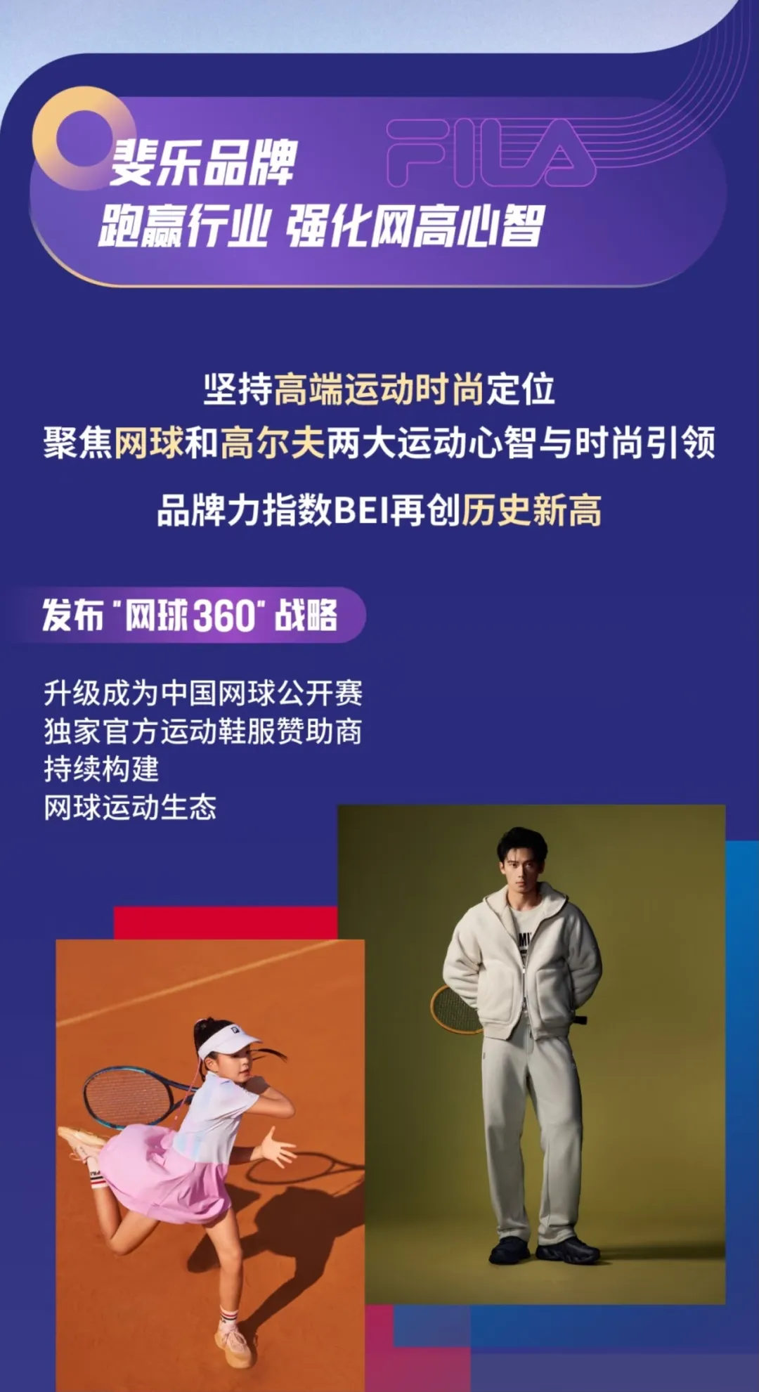 安踏FILA x 晒梦｜以策略为本，构建品牌增长“外脑”-广告人干货库