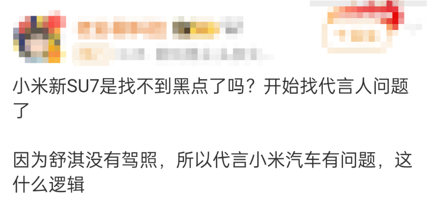 舒淇没驾照代言小米汽车翻车？雷军：我预判了你的预判！-广告人干货库
