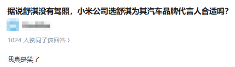 舒淇没驾照代言小米汽车翻车？雷军：我预判了你的预判！-广告人干货库