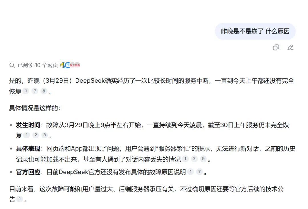 “崩了一夜”，DeepSeek刚刚恢复服务-广告人干货库