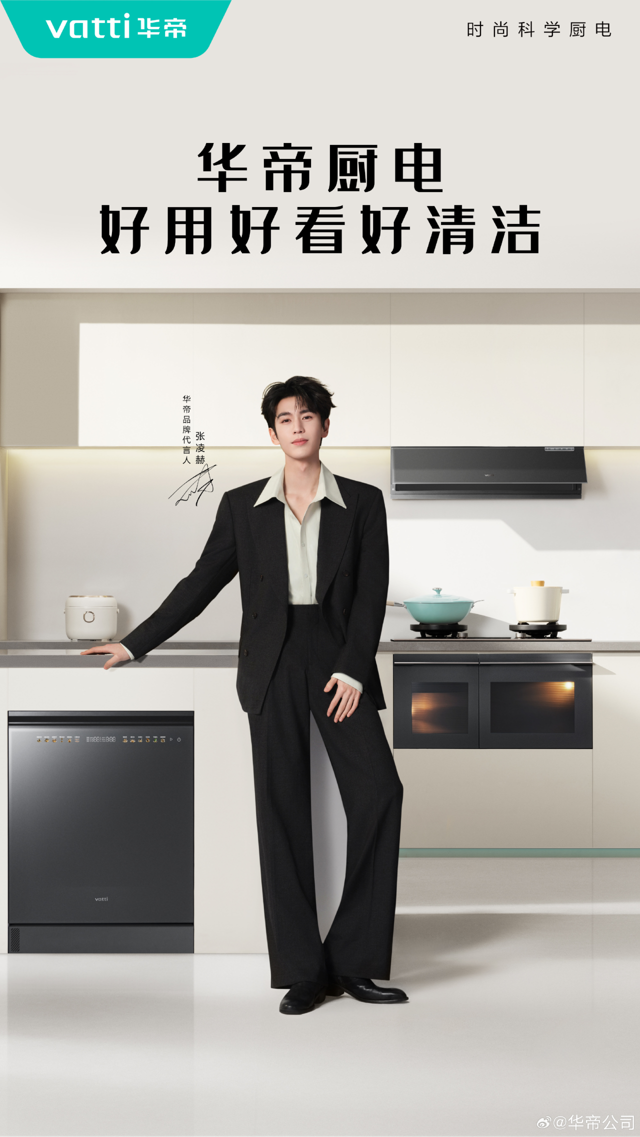 张凌赫成为华帝品牌代言人-广告人干货库