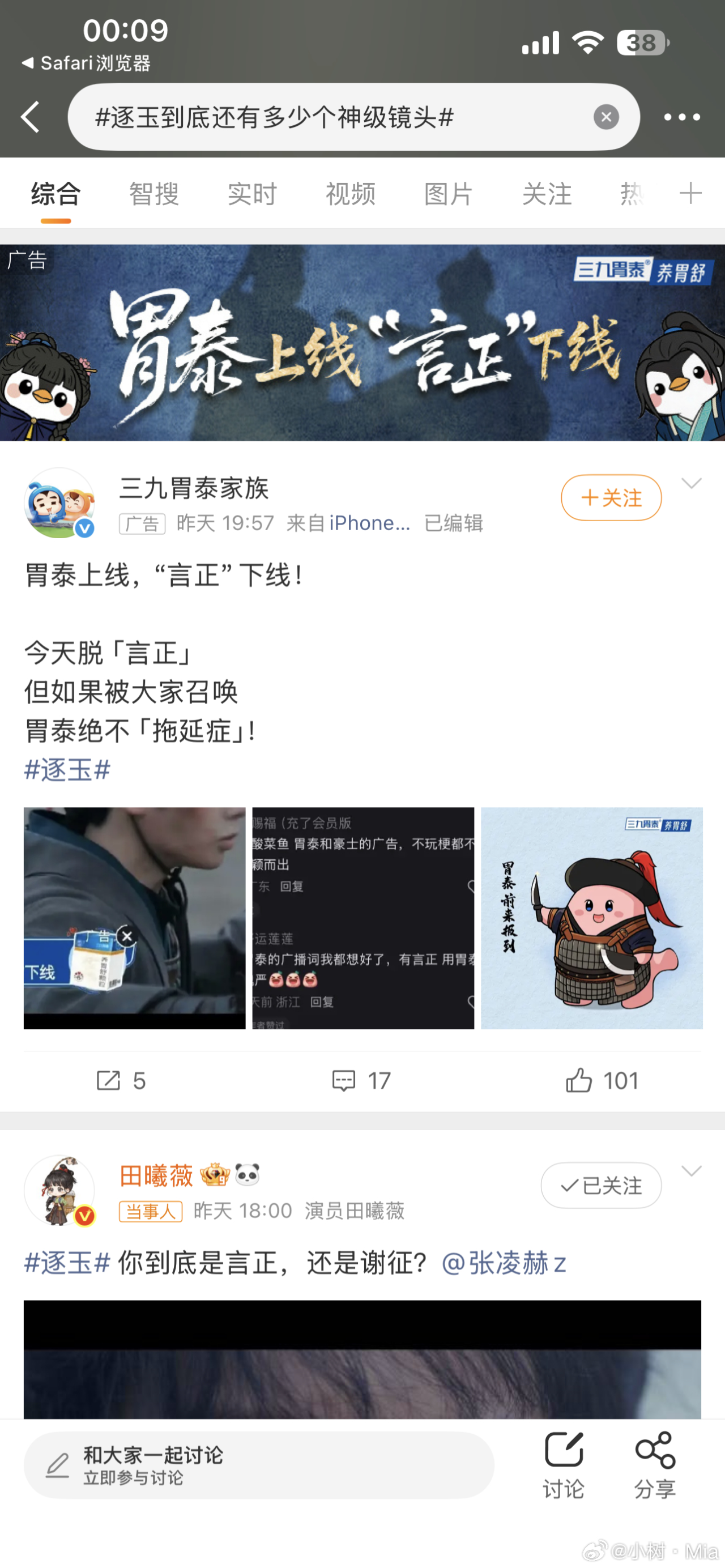 三九胃泰给逐玉送上顶级售后-广告人干货库