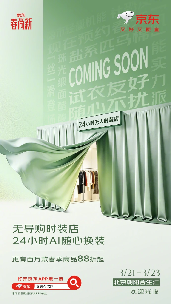 北京这家“不打烊”的无人时装店,用AI重新定义了逛街-广告人干货库