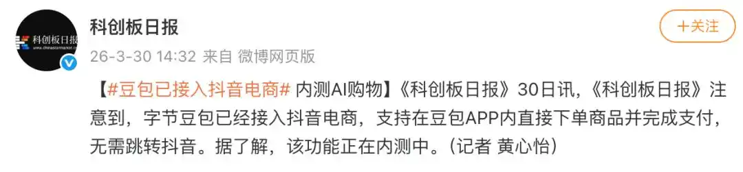 豆包已接入抖音电商，内测AI购物-广告人干货库