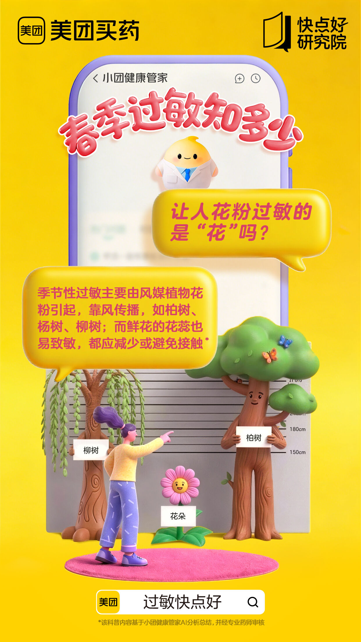 美团买药：春天过敏你别猜-广告人干货库