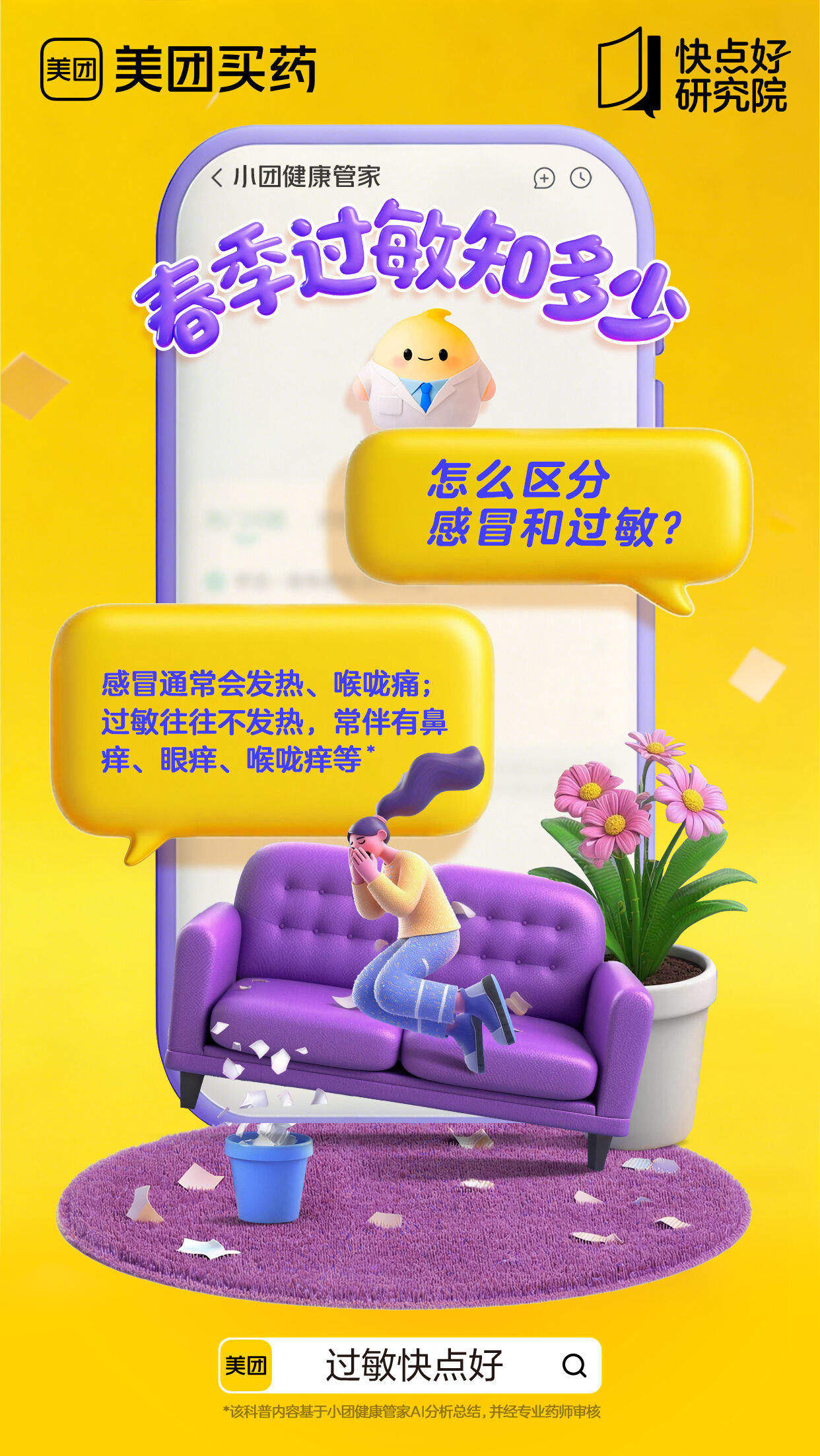 广告人干货库 美团买药:春天过敏你别猜-广告人干货库