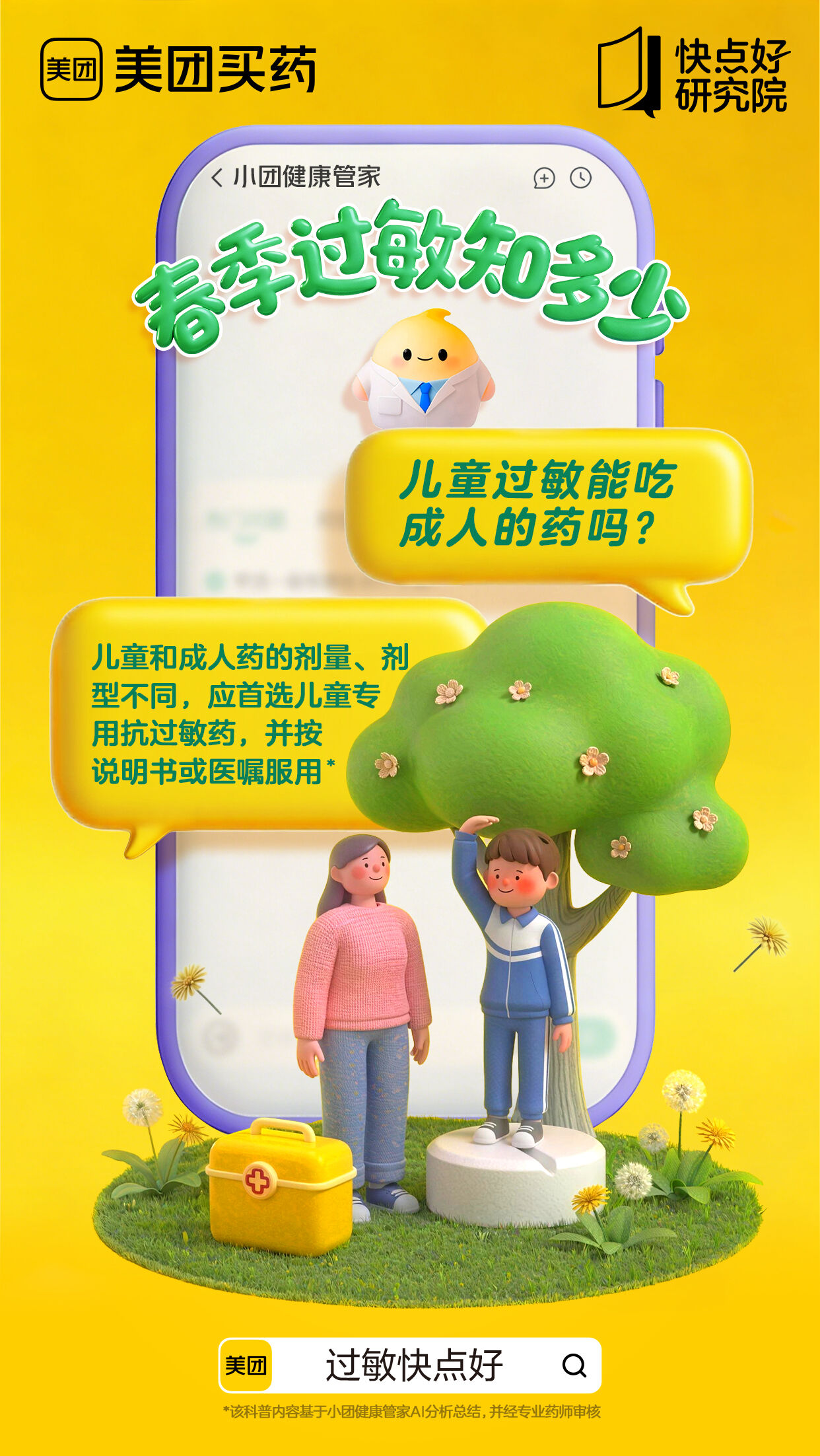 广告人干货库 美团买药:春天过敏你别猜-广告人干货库