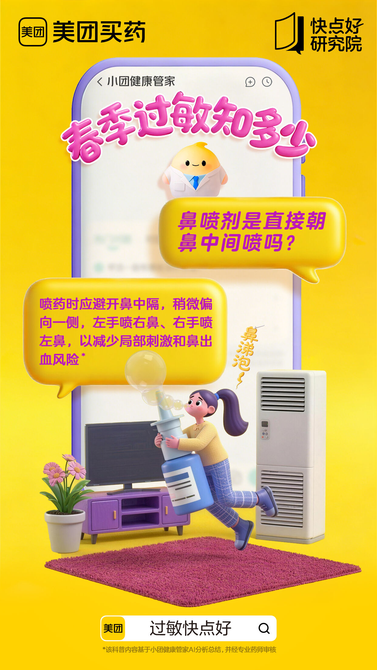 广告人干货库 美团买药:春天过敏你别猜-广告人干货库